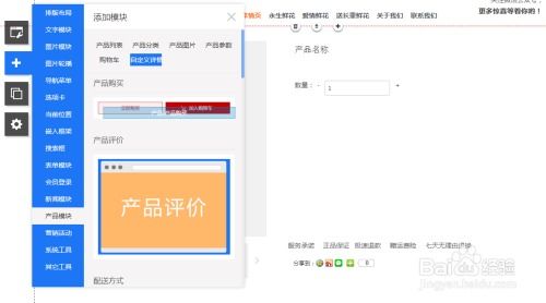 建站寶盒v9怎么自定義產(chǎn)品詳情頁(yè)