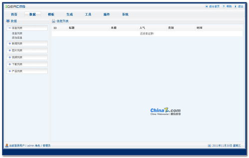 idea怎么退回登錄界面 ideacms v4.0改進后臺登錄及后臺管理界面